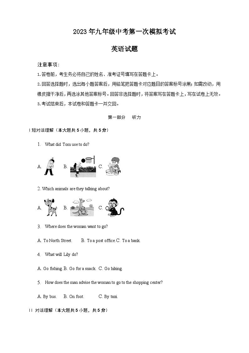 2023年安徽省滁州市定远县九梓学校一模英语试题01