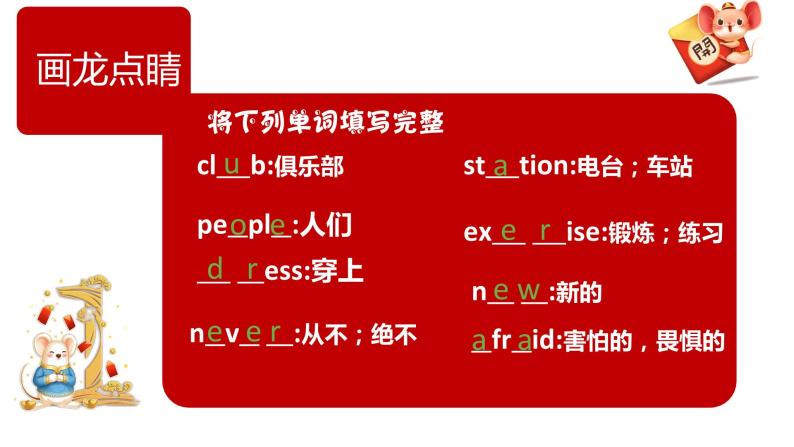 人教版新目标（Go for it）版英语七年级下册unit1-unit3复习课件ppt+素材07