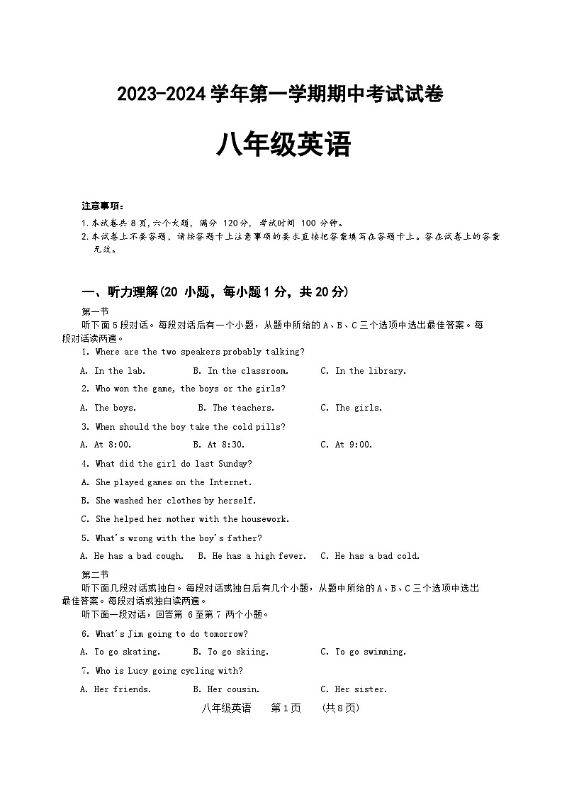 河南省濮阳市清丰县2023-2024学年八年级上学期11月期中英语试题第1页