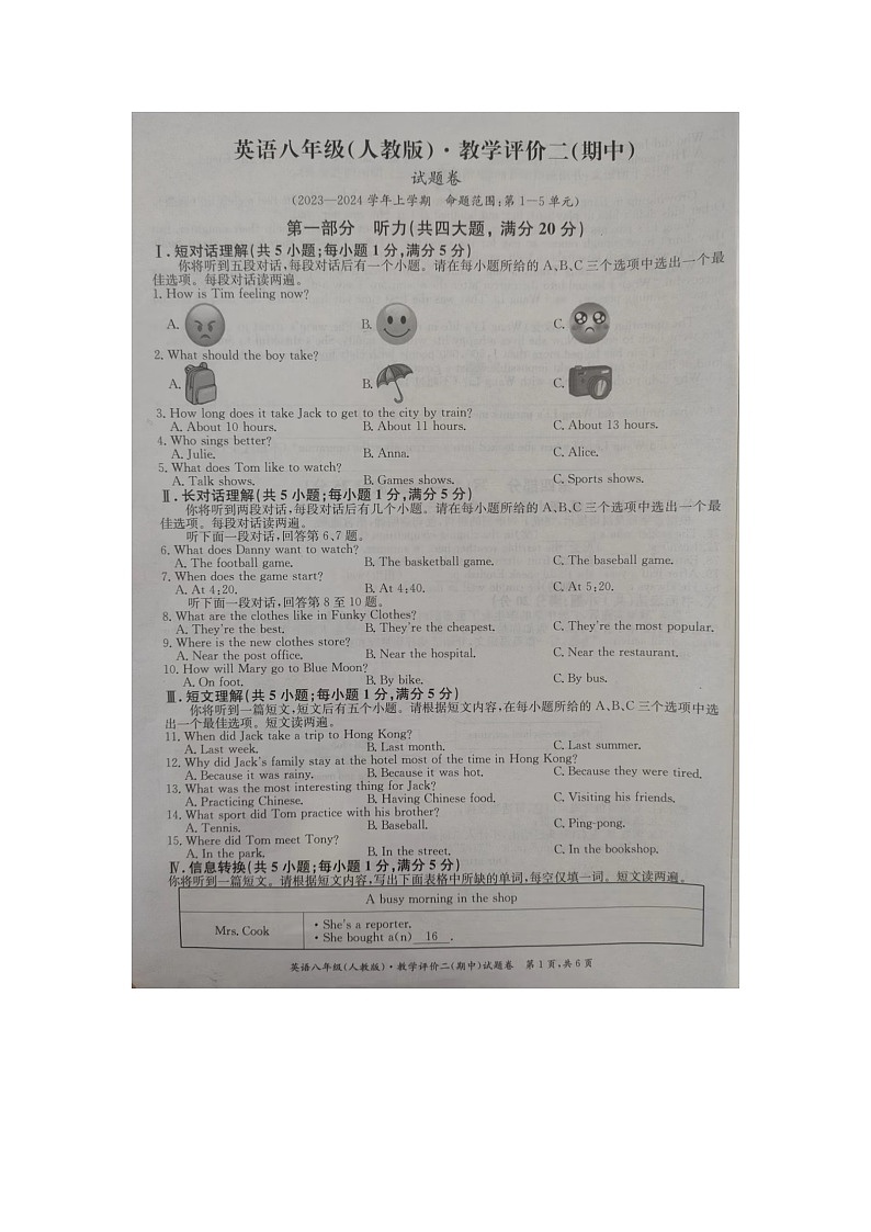 安徽省滁州市明光市2023-2024学年八年级上学期11月期中英语试题第1页