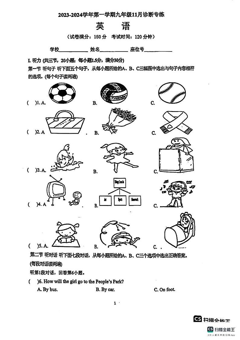 福建省厦门外国语学校2023-2024学年上学期九年级11月英语期中考试题第1页