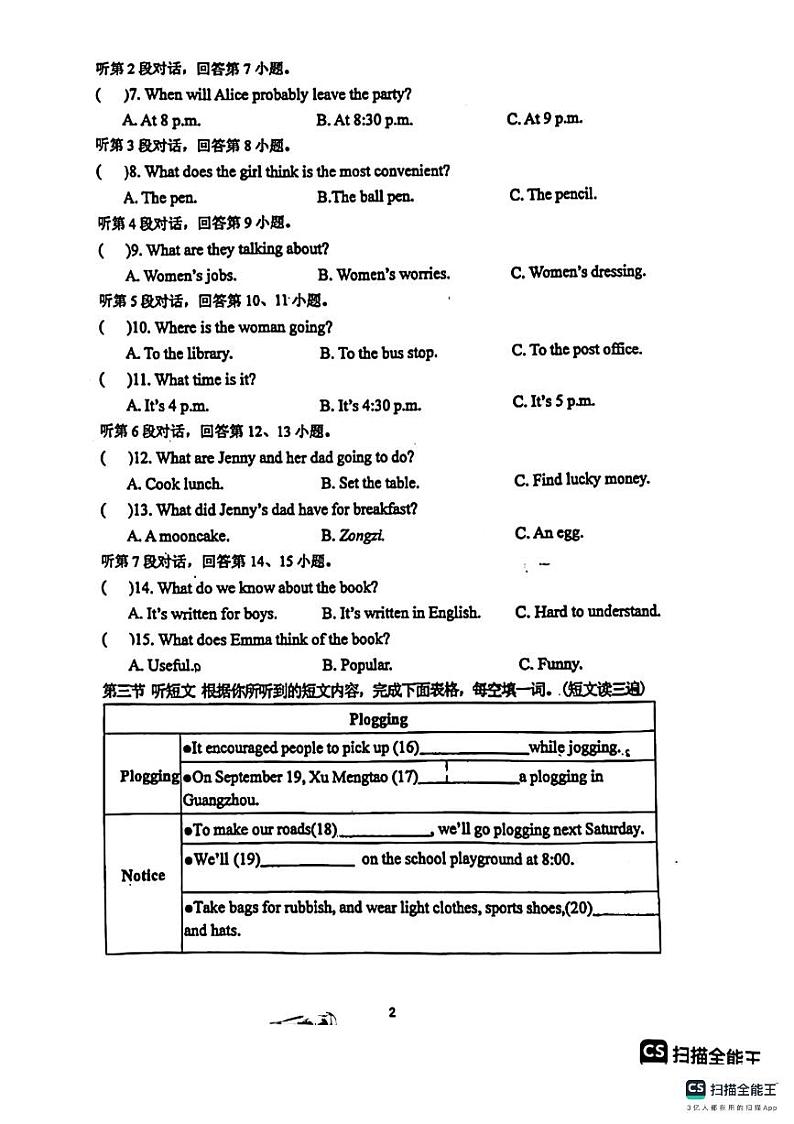 福建省厦门外国语学校2023-2024学年上学期九年级11月英语期中考试题第2页