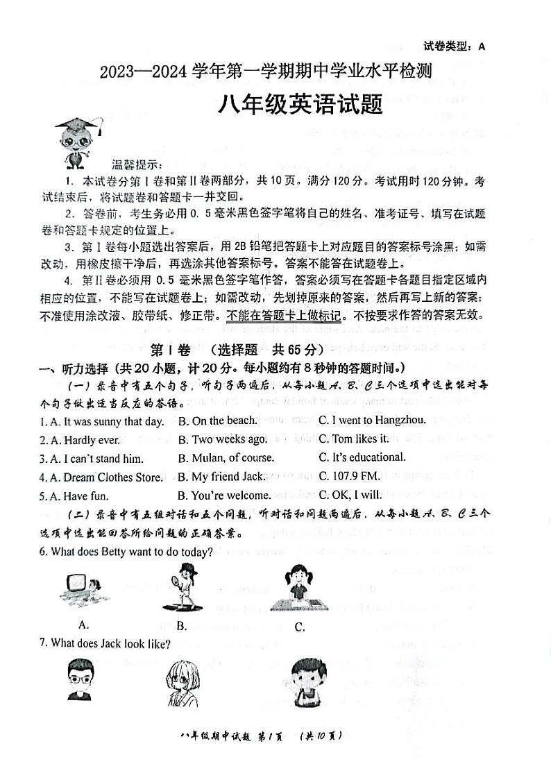 山东省滨州市无棣县2023-2024学年八年级上学期期中英语试题第1页