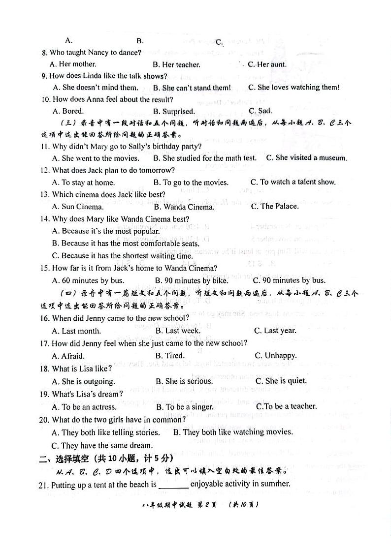 山东省滨州市无棣县2023-2024学年八年级上学期期中英语试题第2页