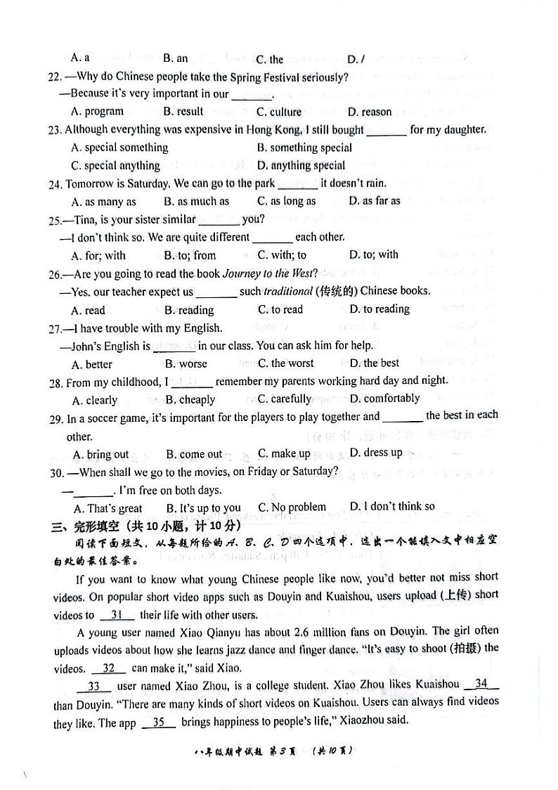 山东省滨州市无棣县2023-2024学年八年级上学期期中英语试题第3页