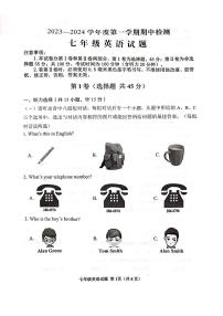 山东省邹城市2023-2024学年七年级英语上学期期中试题