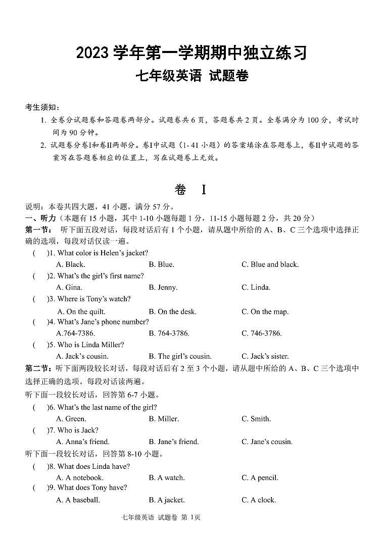 浙江省湖州市安吉县2023-2024学年上学期期中阶段性检测七年级英语试卷(PDF版,含答案,含听力音频及原文)01