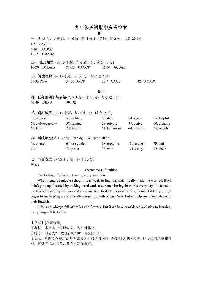 浙江省湖州市安吉县2023-2024学年上学期期中阶段性检测九年级英语试卷(PDF版,含答案,含听力音频,无听力原文)01