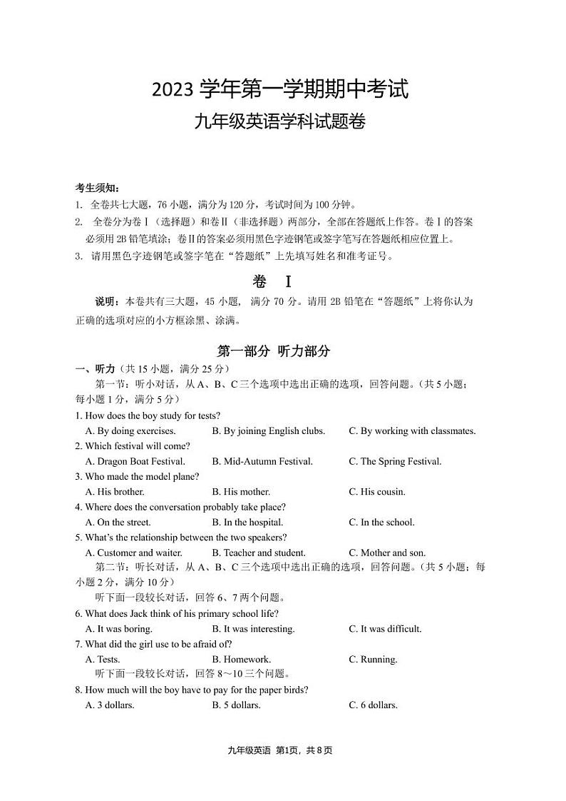 浙江省丽水市龙泉市2023-2024学年上学期期中考试九年级英语试卷(PDF版,含答案,含听力音频,无听力原文)01