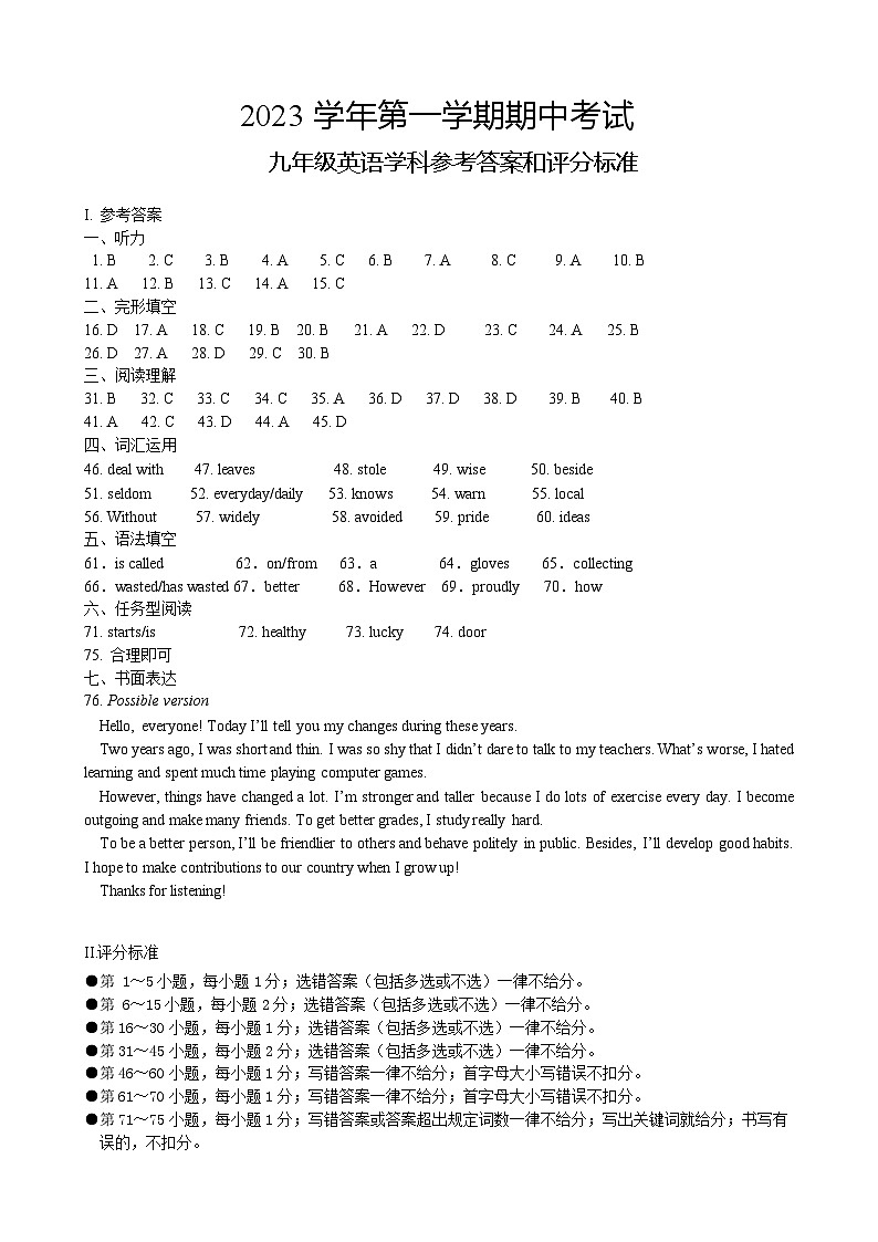 浙江省丽水市龙泉市2023-2024学年上学期期中考试九年级英语试卷(PDF版,含答案,含听力音频,无听力原文)01