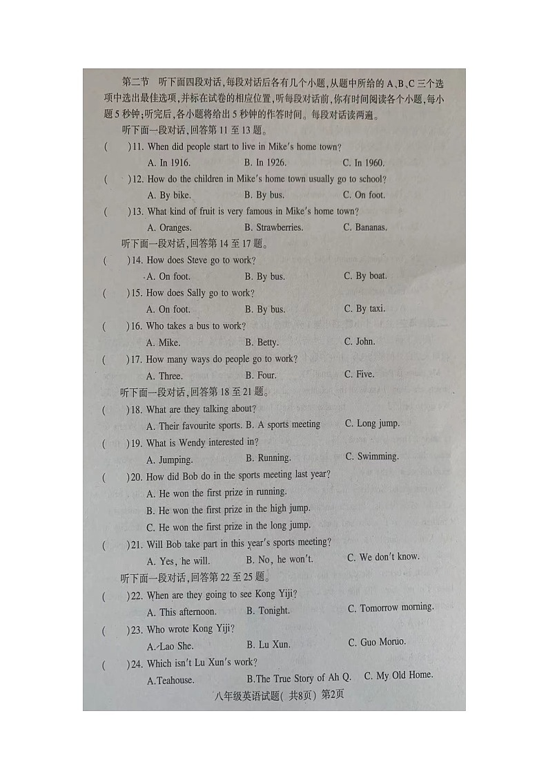 山东省聊城市莘县2023-2024学年八年级上学期期中学业水平测试英语试题02