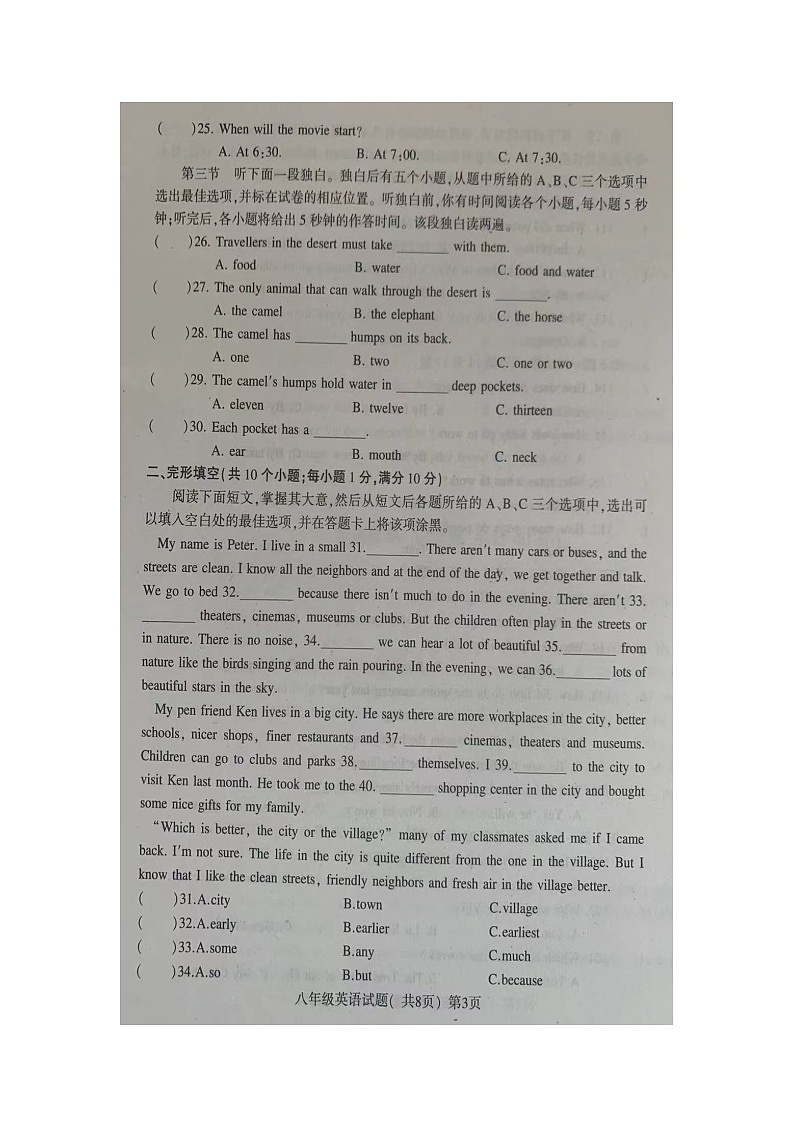 山东省聊城市莘县2023-2024学年八年级上学期期中学业水平测试英语试题03