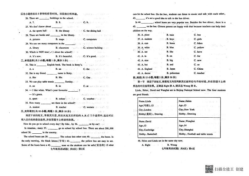 山东省聊城市莘县2023-2024学年七年级上学期期中检测英语试卷第2页