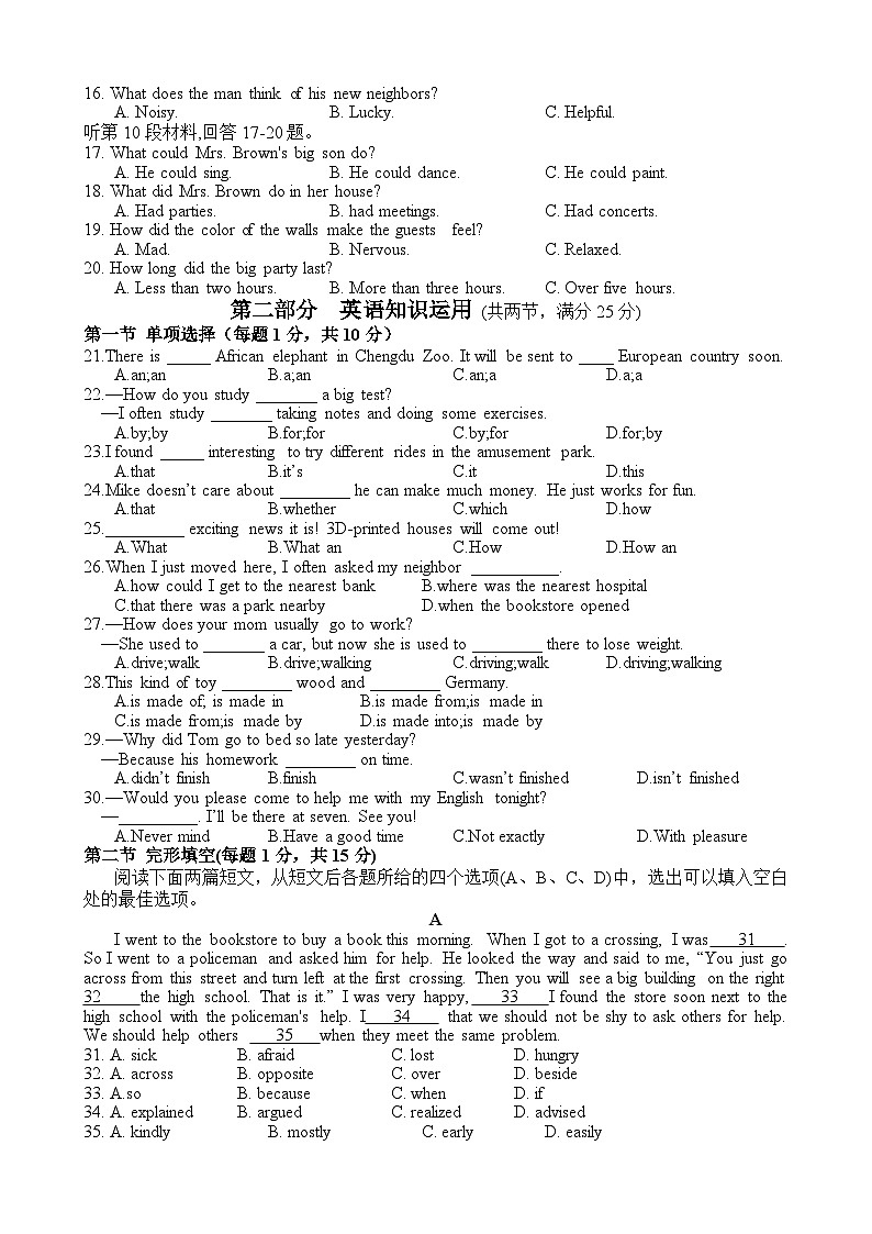 四川省遂宁市射洪市射洪中学校2023-2024学年九年级上学期11月期中英语试题02