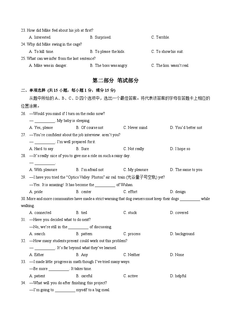 湖北省武汉市东湖高新区2023-2024学年上学期期中考试九年级英语试卷第3页