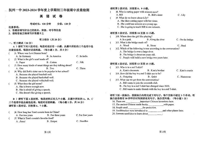 江西省抚州市第一中学2023-2024学年九年级上学期11月期中英语试题第1页