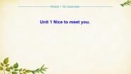 英语Module 1 My classmatesUnit 1 Nice to meet you.背景图课件ppt