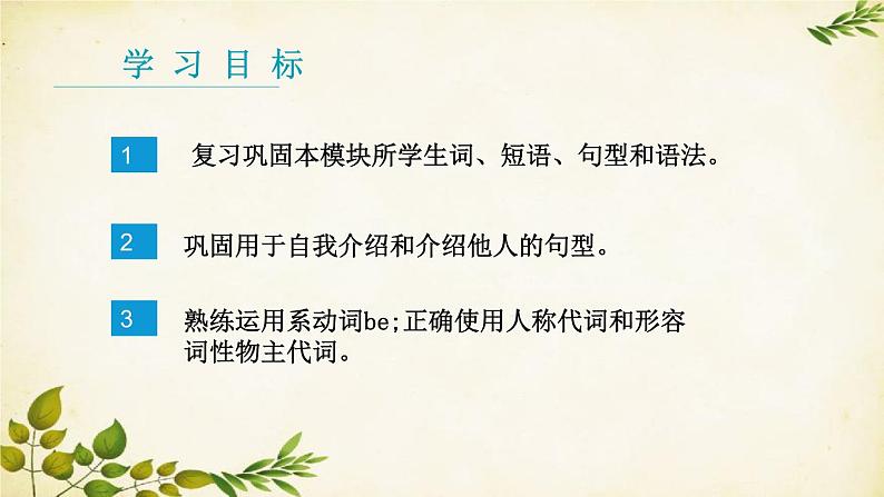 外研版英语七年级上册 Unit 3 Language in use Module1Myclassmates课件第2页