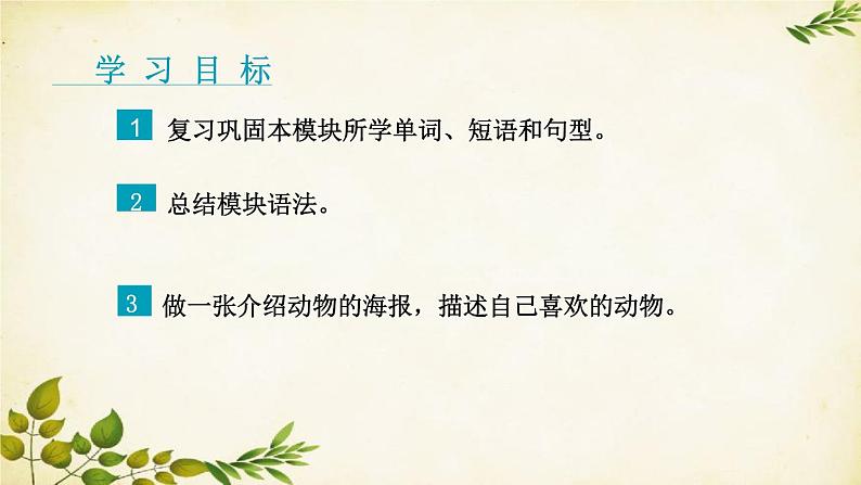 外研版英语七年级上册 Unit3 Language in use Module6 A trip to the zoo课件02