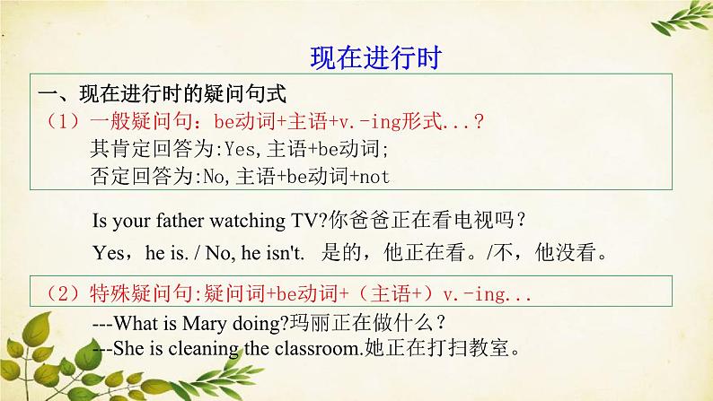 外研版英语七年级上册 Unit 3 Language in use Module 10 The Spring Festival课件06