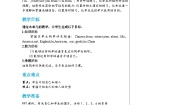英语七年级上册Unit 1 Nice to meet you.教学设计