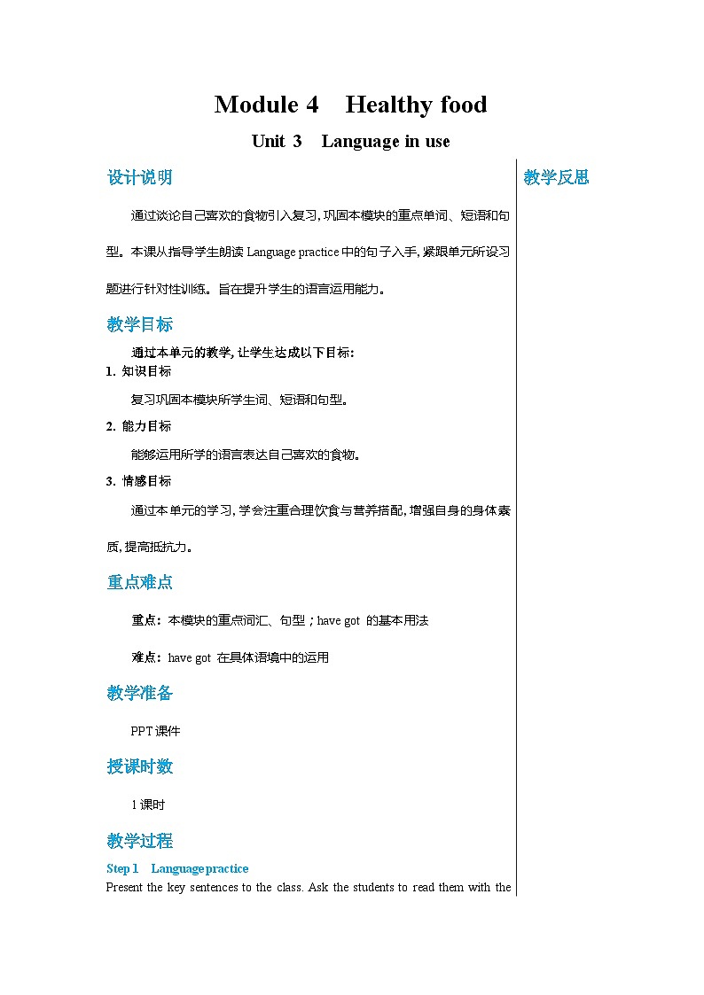 外研版英语七年级上册 Module 4 Unit 3教案第1页