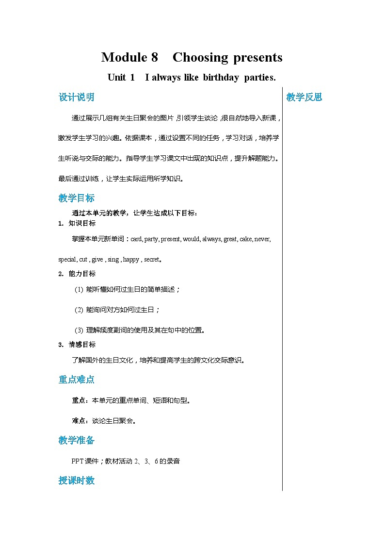 外研版英语七年级上册 Module 8 Unit 1教案01