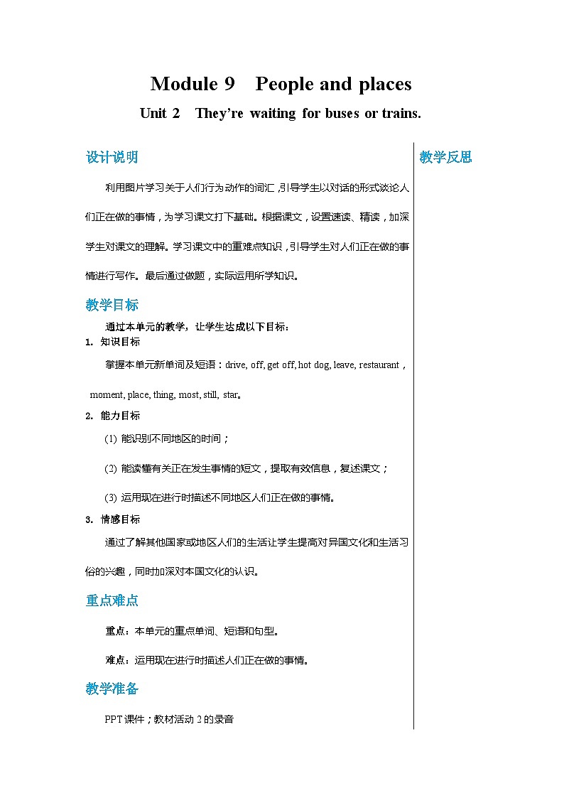 外研版英语七年级上册 Module 9 Unit 2教案第1页