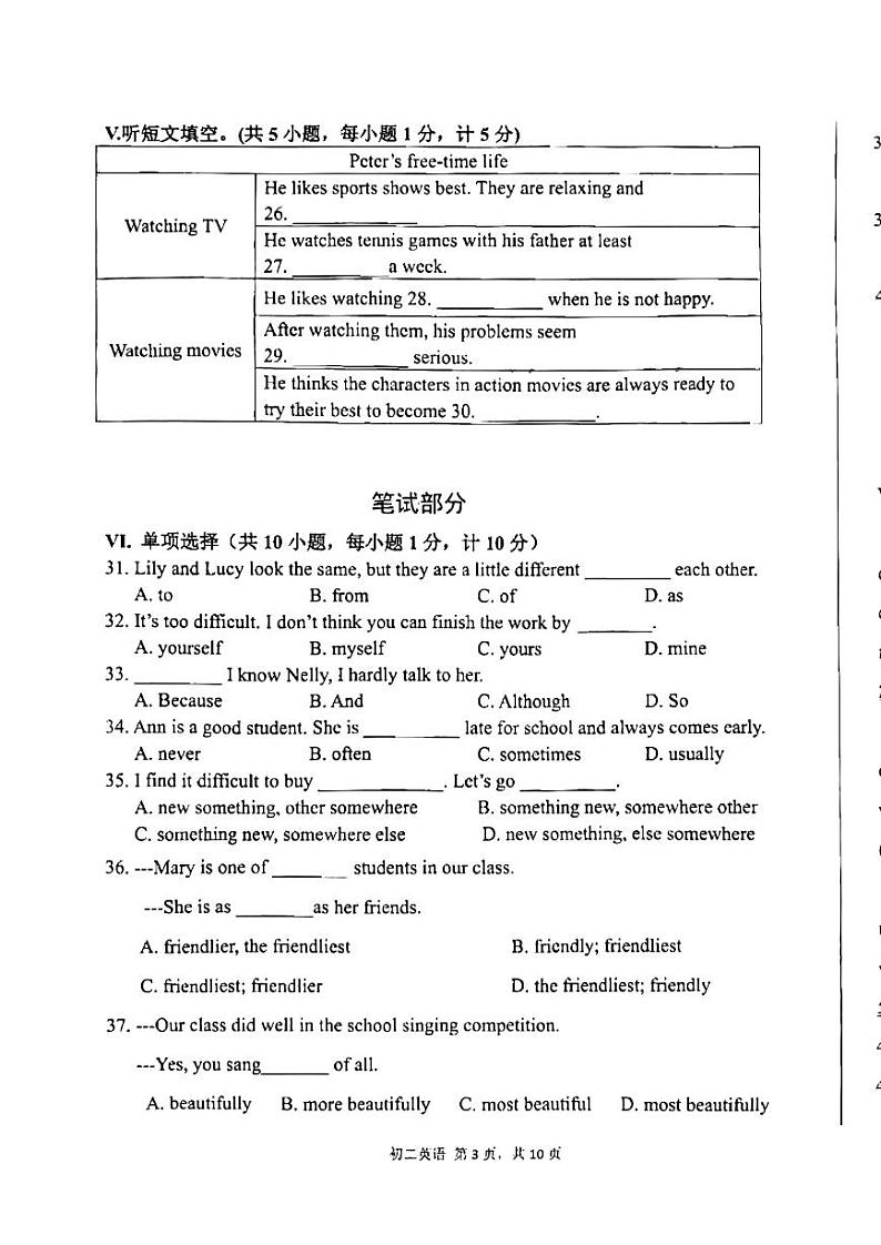 河北省石家庄市第四十一中学2023-2024学年八年级上学期11月期中英语试题03