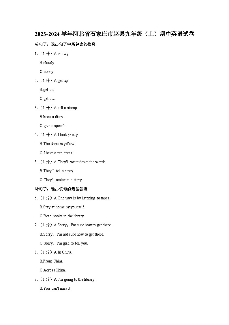 河北省石家庄市赵县2023-2024学年九年级上学期期中英语试卷第1页