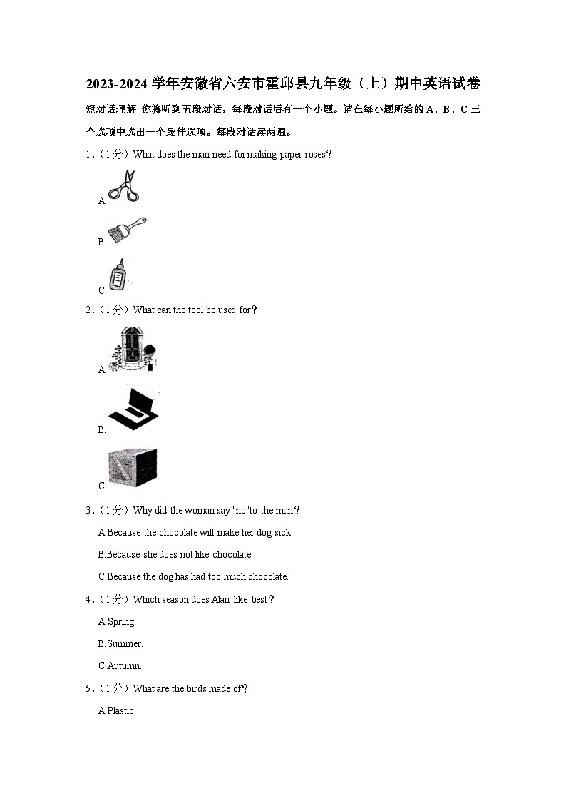 安徽省六安市霍邱县2023-2024学年九年级上学期期中英语试卷第1页