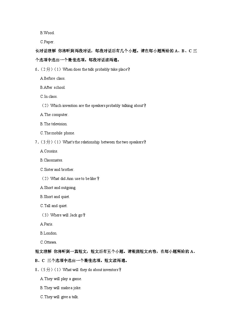 安徽省六安市霍邱县2023-2024学年九年级上学期期中英语试卷第2页