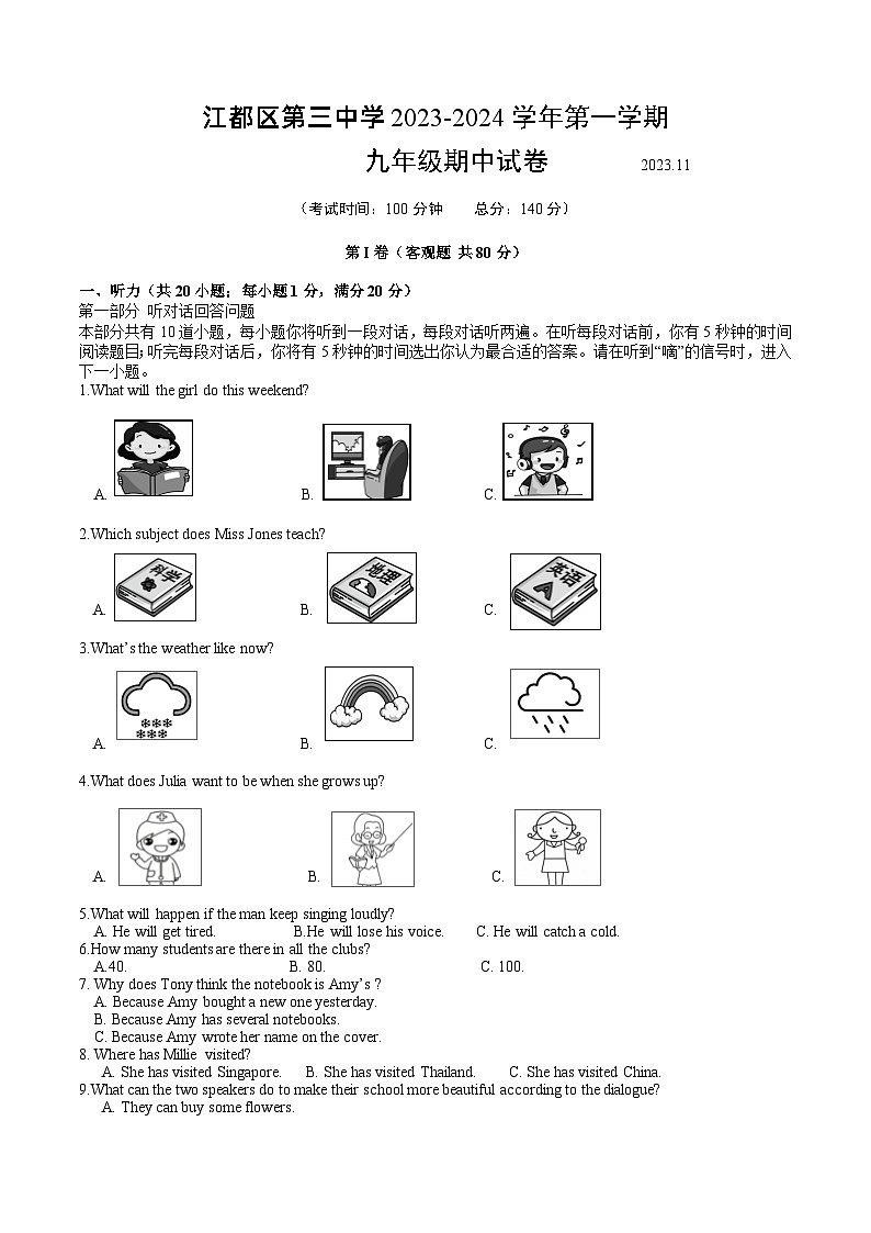 江苏省扬州市江都区第三中学2023-2024学年九年级上学期期中英语试卷第1页