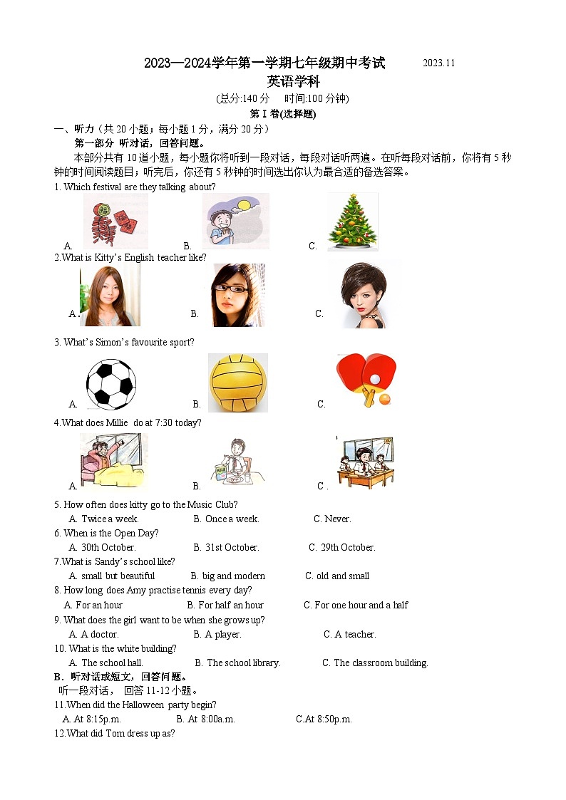江苏省扬州市江都区第三中学2023-2024学年七年级上学期期中英语试卷第1页