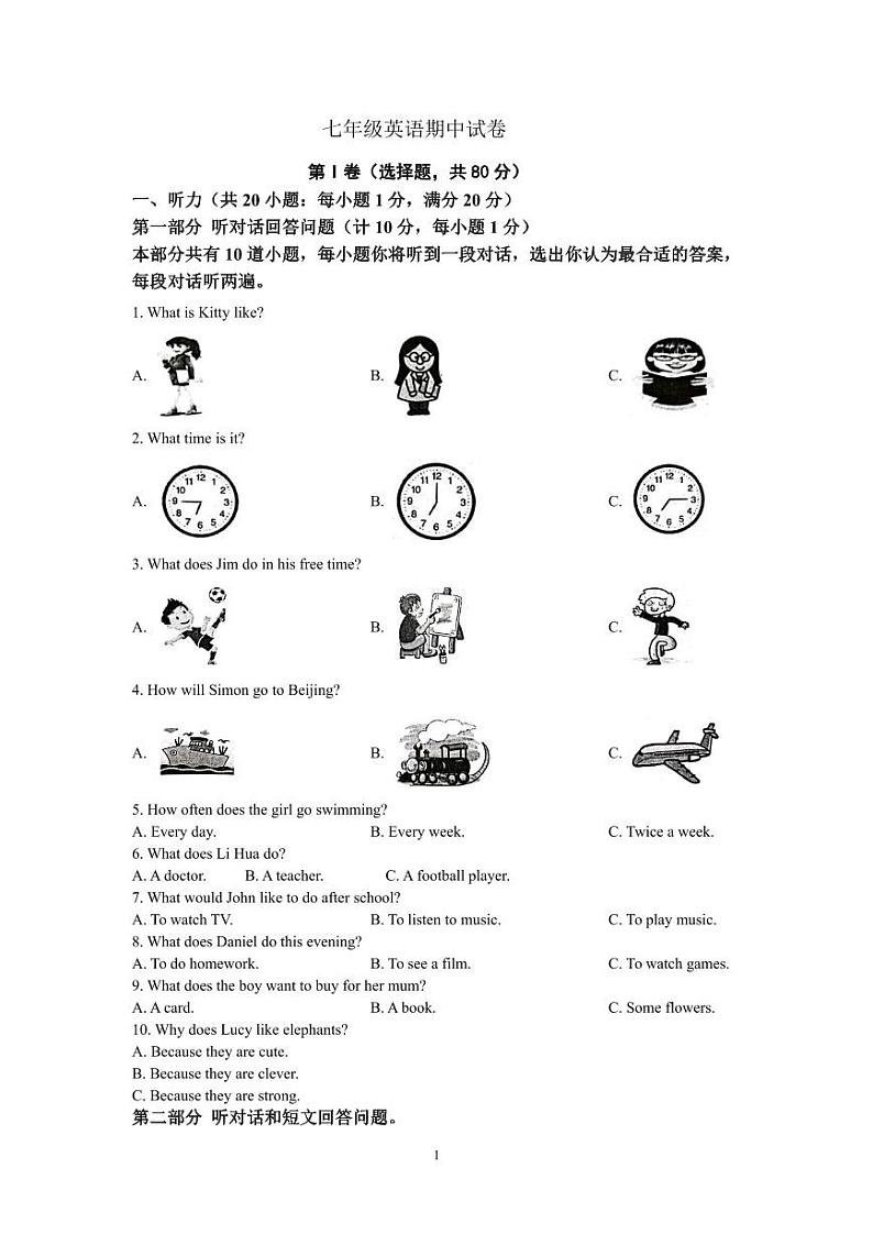 江苏省扬州市江都区实验初级中学2023-2024学年七年级上学期期中英语试卷第1页