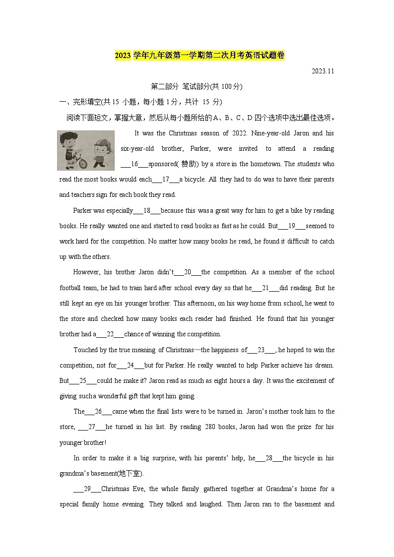 浙江省温州市第二中学2023-2024学年上学期九年级 英语期中试卷(笔试部分)第1页