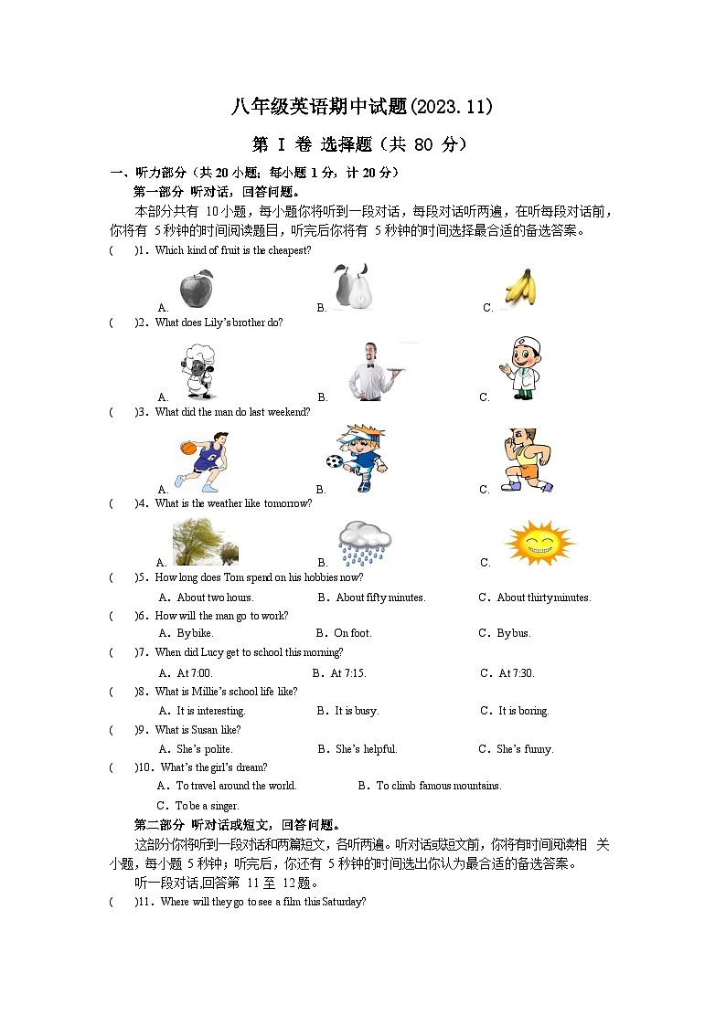 八年级英语期中试卷 2023.11第1页