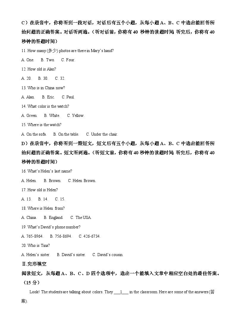 山东省济南市槐荫区2023-2024学年七年级上学期期中考试英语试题02