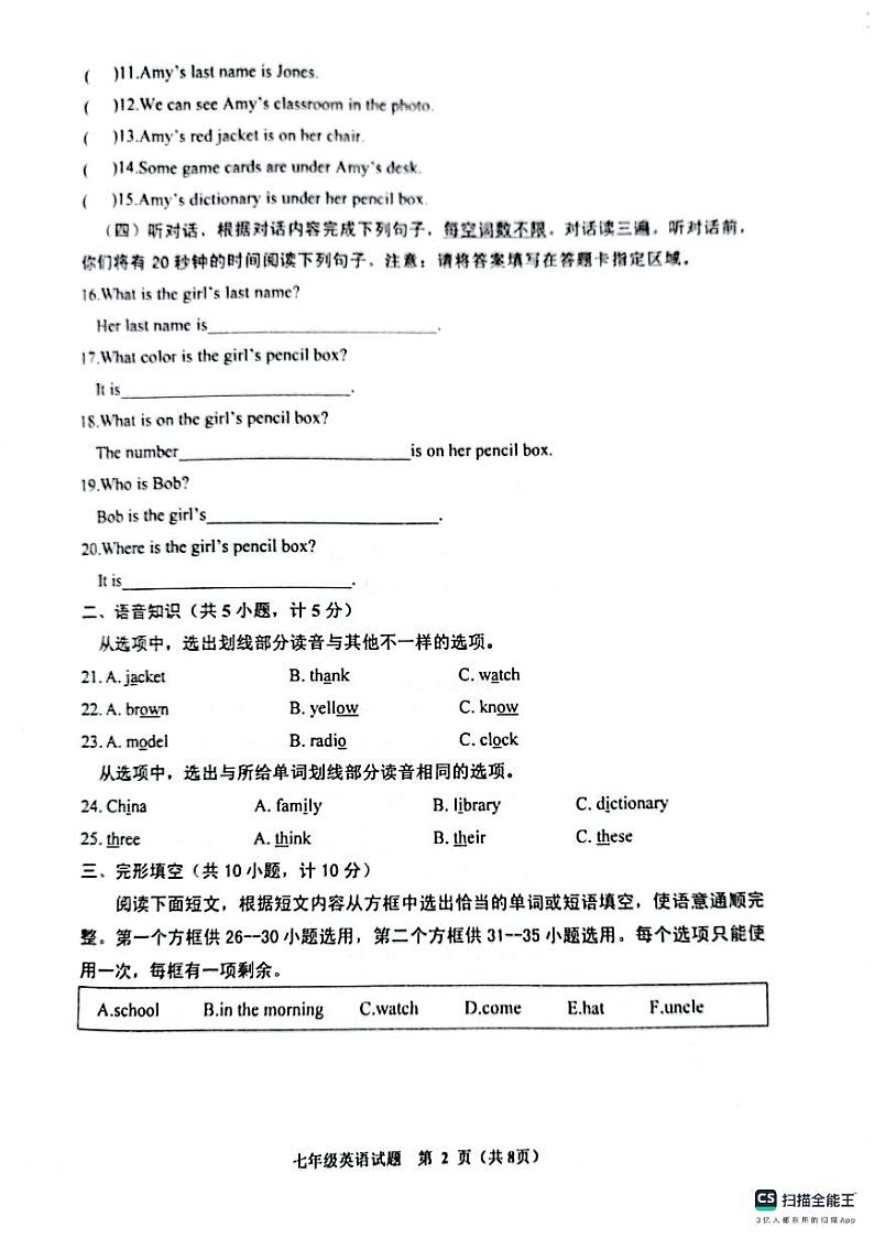 山东省临沂市沂水县2023-2024学年七年级上学期期中考试英语试题(扫描版)第2页