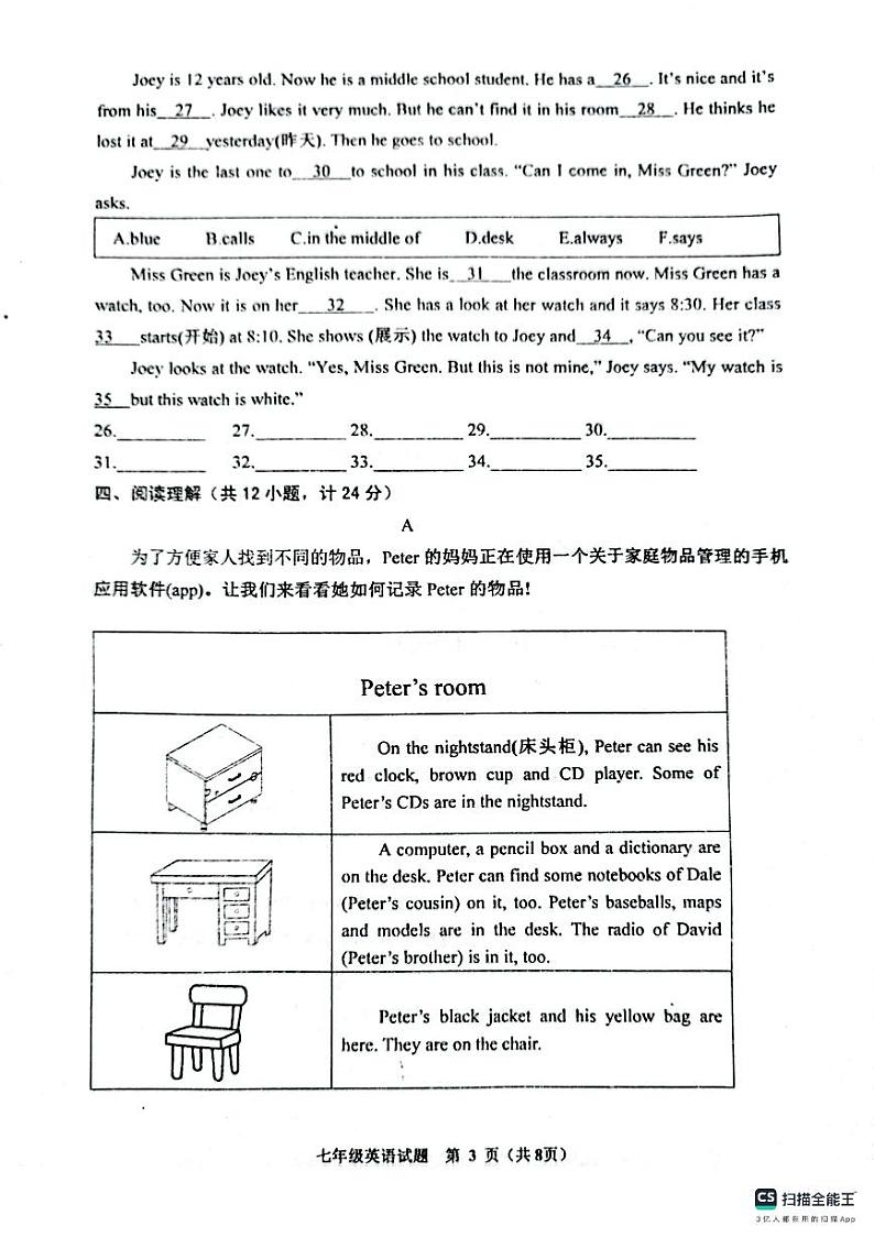 山东省临沂市沂水县2023-2024学年七年级上学期期中考试英语试题(扫描版)第3页