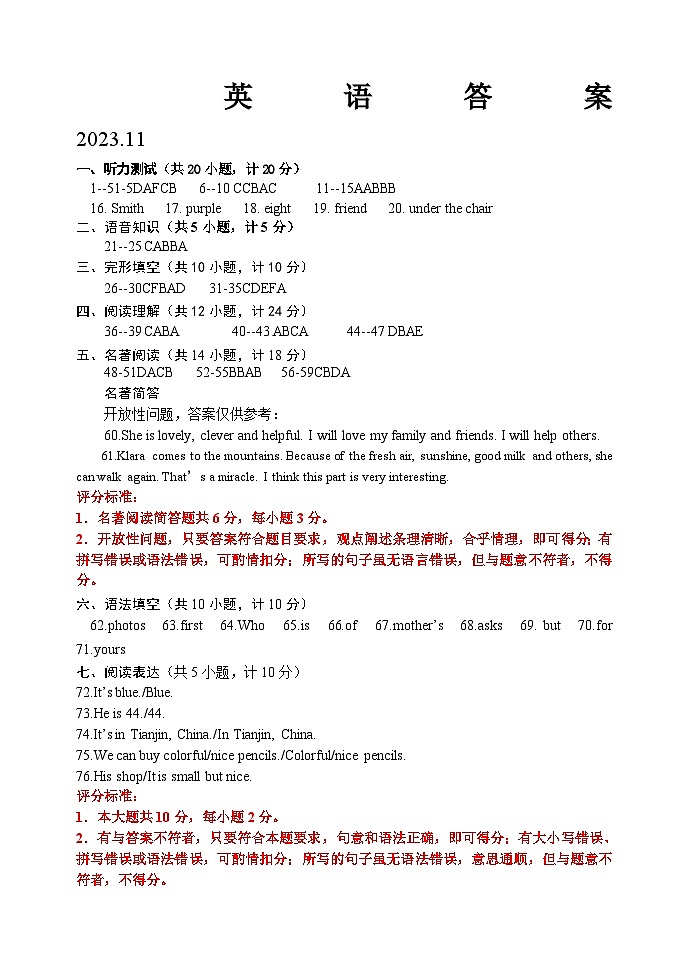 七年级英语参考答案(2023.11)第1页