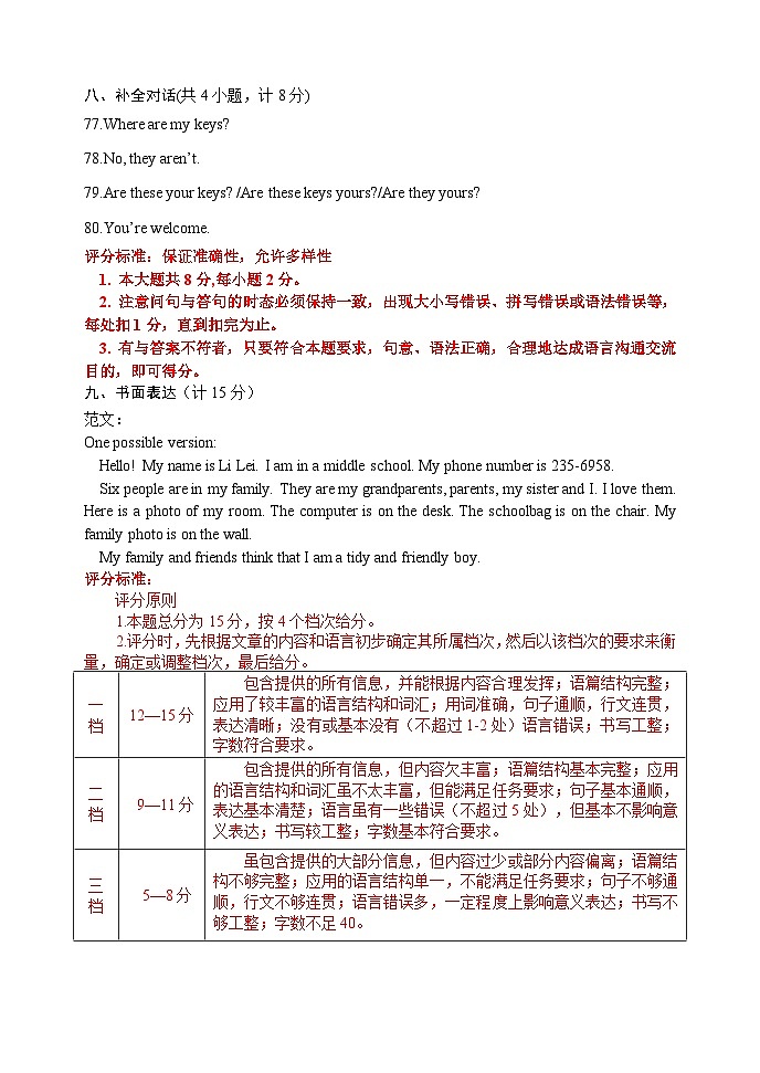 七年级英语参考答案(2023.11)第2页