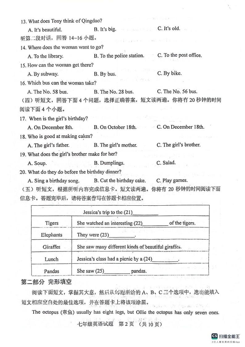 山东省泰安市肥城市2023-2024学年七年级上学期期中考试英语试题（有答案）02