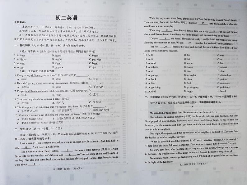 山东省威海乳山市(五四制)2023-2024学年七年级上学期期中考试英语试题第1页