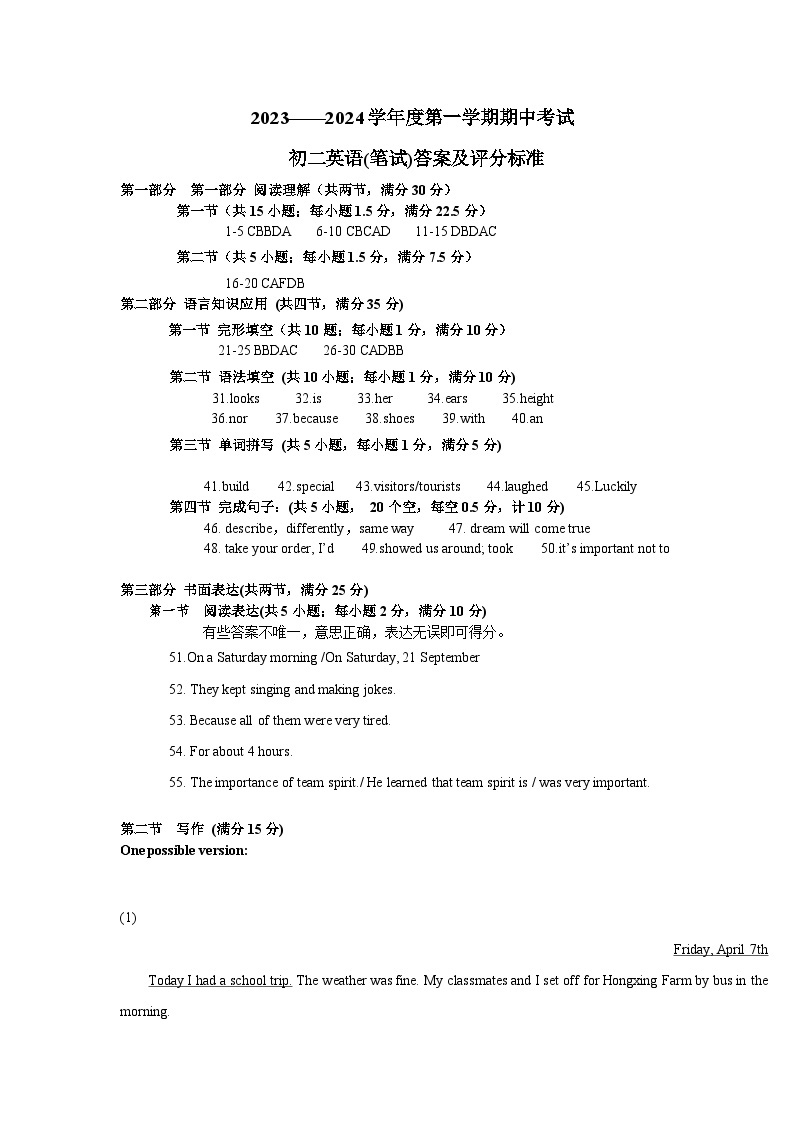 山东省烟台招远市2023-2024学年七年级上学期期中考试英语试题01