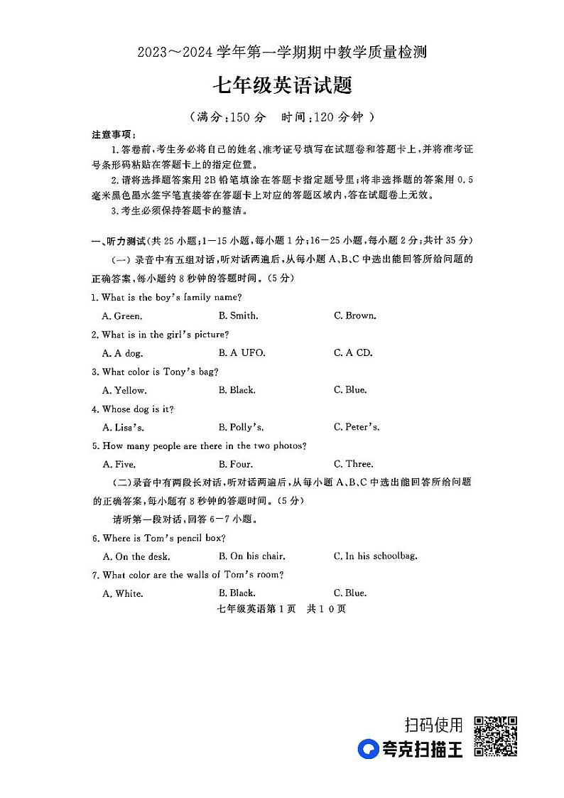 山东省禹城市2023-2024学年度第一学期期中考试7年级英语试题第1页