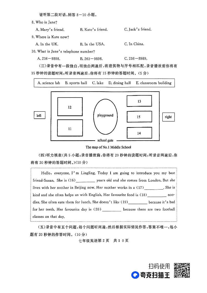 山东省禹城市2023-2024学年度第一学期期中考试7年级英语试题第2页