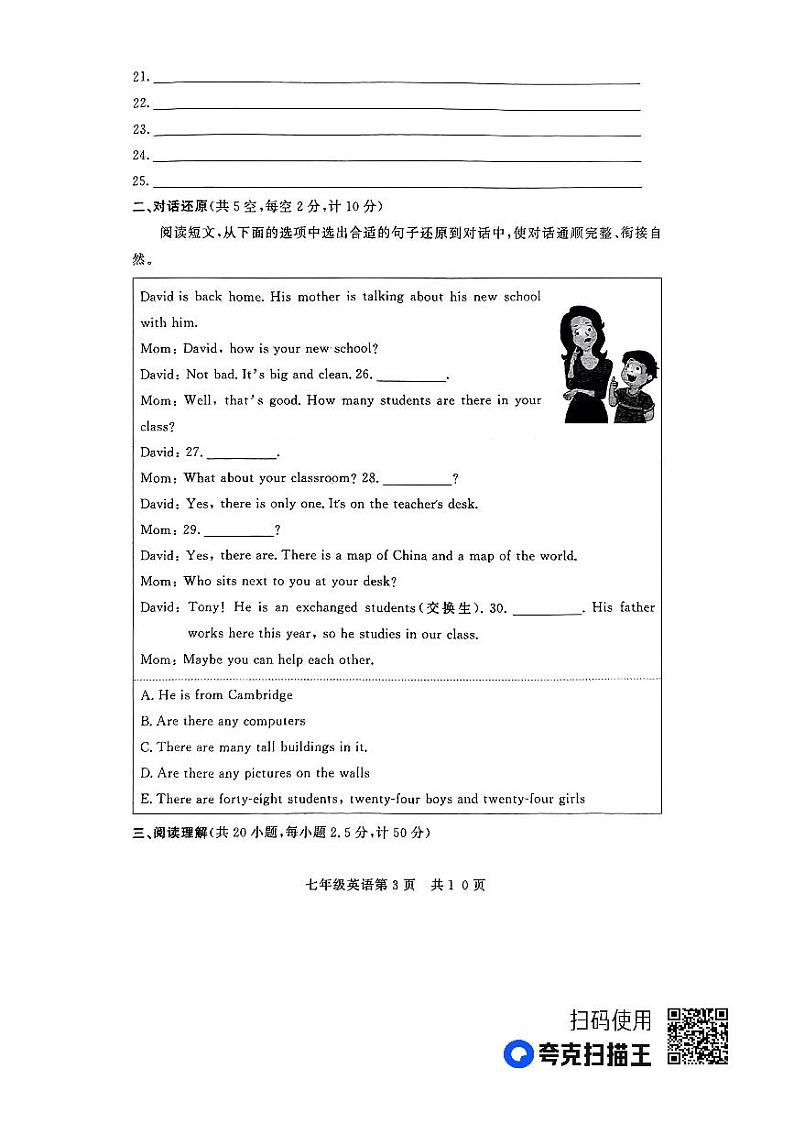 山东省禹城市2023-2024学年度第一学期期中考试7年级英语试题第3页