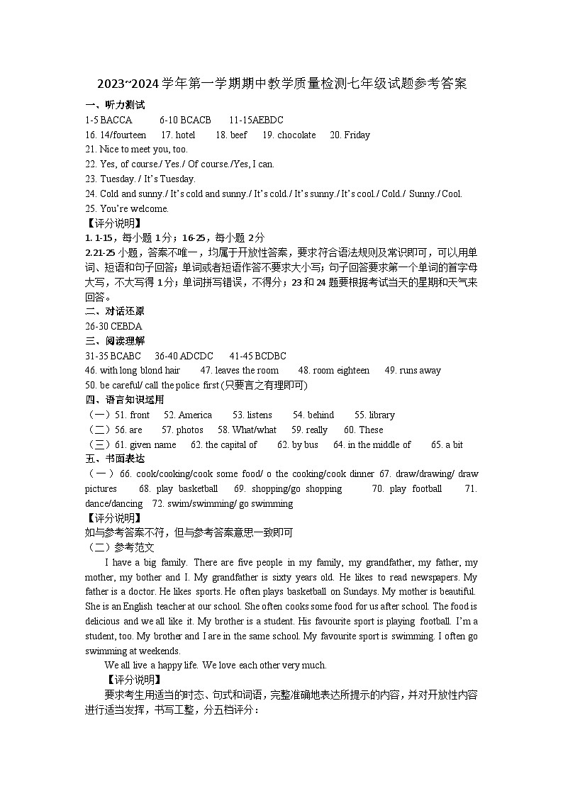 七年级期中参考答案第1页