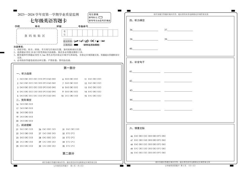 山东省枣庄市山亭区2023-2024学年七年级上学期期中考试英语试题01